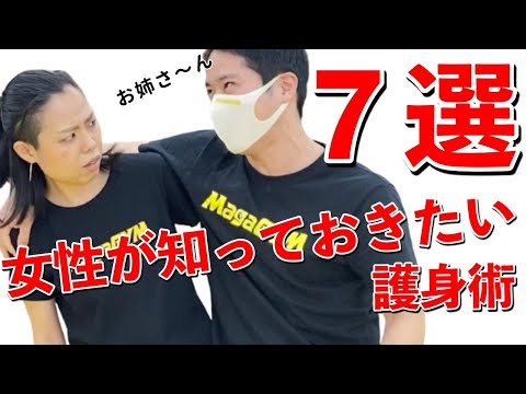 女性が知っておきたい護身術7選