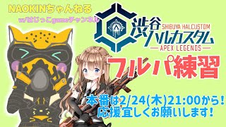 渋ハルカスタム練習２