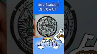 消しゴムハンコでポケふた宮崎県延岡市彫ってみた #消しゴムハンコ #eraserstamp #ポケふた #ナッシー #アローラナッシー  #shorts