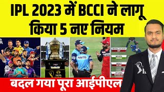 TATA IPL 2023 : BCCI Announce 5 New Rules In IPL 2023 | बदल गया पूरा आईपीएल
