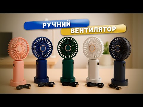 Мини-вентилятор ручной с цифровым дисплеем | USB зарядка | Складной корпус | Переносной для лета - фото 1 - id-p2223539456