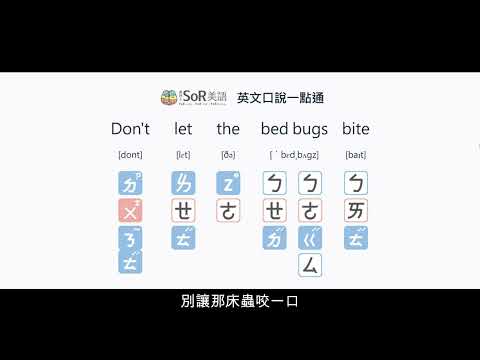 ぐっすり眠る 熟睡すると虫に刺されない (Good night sleep tight 人熟蟲不咬)