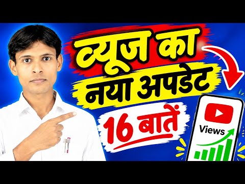 व्यूज का टेंशन खत्म😊😊24 अगस्त 2026 में क्या है अभी उसका नया अपडेट 🔴