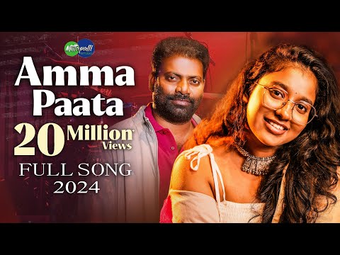 Amma Paata 2024 Full Song | Mittapalli Surender | Amma Songs Telugu | Mittapalli Studio