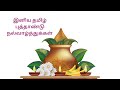Tamil Puthandu Whatsapp Status Happy Tamil New Year Whatsapp Status Tamil Puthandu Status 2022