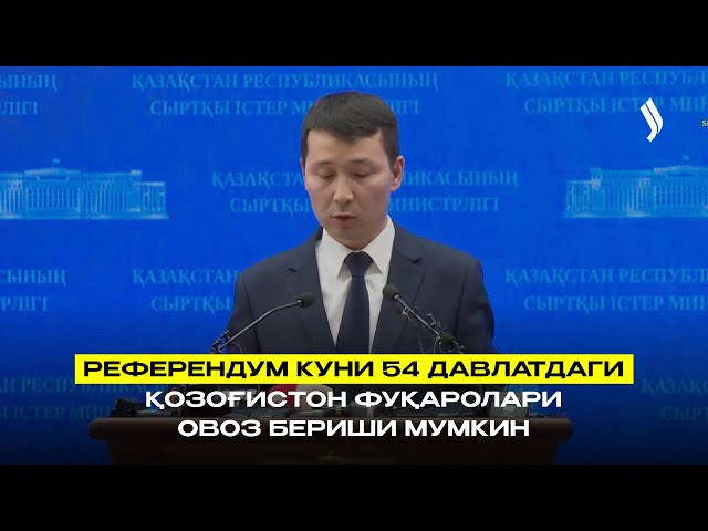 Референдум куни 54 давлатдаги Қозоғистон фуқаролари овоз бериши мумкин