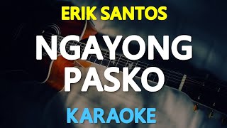 NGAYONG PASKO - Erik Santos 🎙️ [ KARAOKE ] 🎶