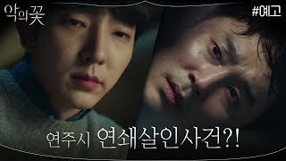 [LIVE] tvN 惡之花 EP2