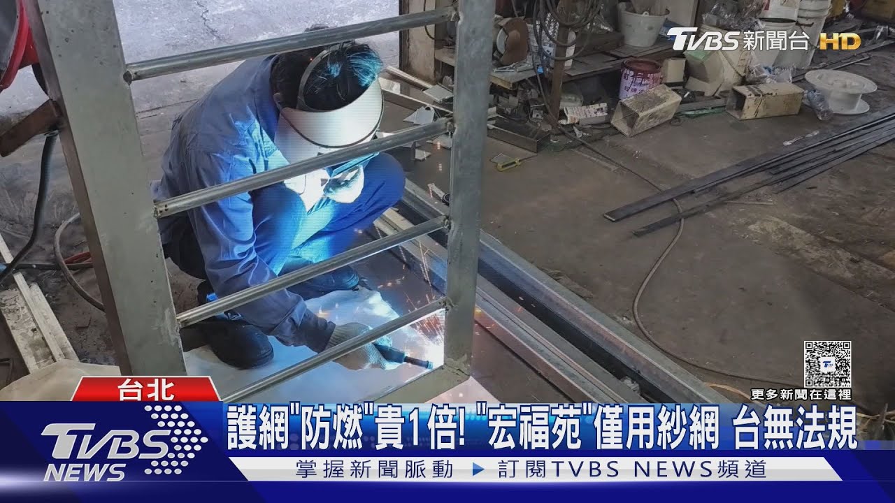護網「防燃」貴1倍! 「台竟無法規」專家籲勞部修法