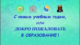 ВЕТТА. Вечерний вестник от 27.08.2021. Репортаж “Добро пожаловать в образование”