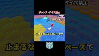 ジャンプ&ダイブ禁止縛りでも勝てますか？