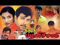 Thirumathi Palanisamy Full Movie | திருமதி பழனிச்சாமி திரைப்படம் |
