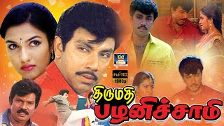 Thirumathi Palanisamy Full Movie  திரும�