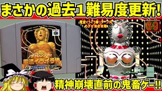 【レトロゲーム】ウッチャンナンチャンの炎のチャレンジャー 電撃イライラ棒をクリア【ゆっくり実況】