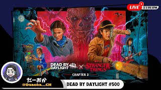 今日でDBD配信500回目です、いつもありがとうございます【Dead by Daylight】生放送#500