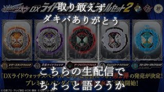 ダークライダーの中に放り込まれたプロテイン DXライドウォッチスペシャルセット2【仮面ライダージオウ】プレバン限定 ダークライダー