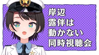 あじまる‼️あじま〜るよ〜🎶 - 【#生スバル】岸辺露伴は動かないを同時視聴するしゅばあああああああああああああああああああああ!!!:Thus spoke Kishibe Rohan【ホロライブ/大空スバル】