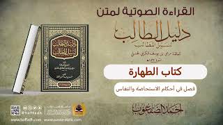 صورة فصل في أحكام الاستحاضة والنفاس