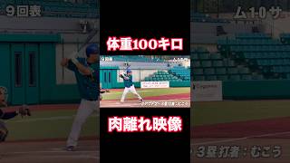 体重100キロ全力疾走で肉離れ全治3週間 #shorts