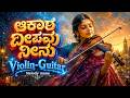 ಆಕಾಶ ದೀಪವು ನೀನು Aakasha Deepavu Neenu New Kannada Remix Songs Indian Class