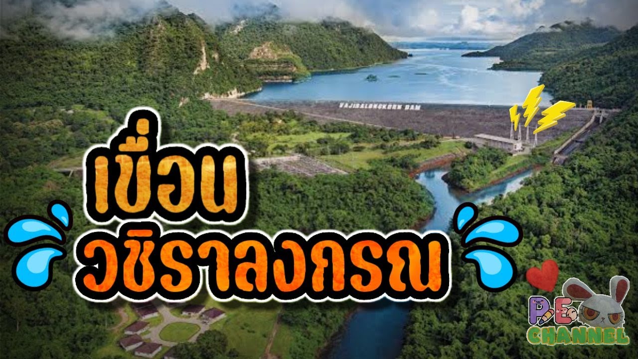 Vajiralongkorn Dam