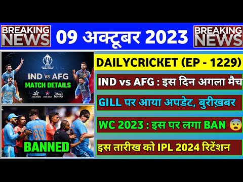 09 Oct 2023 : World Cup 2023 India Next Match | Gill Comeback News | IND vs PAK Tickets Today