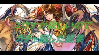 無課金ガチャの結果ｗｗｗ