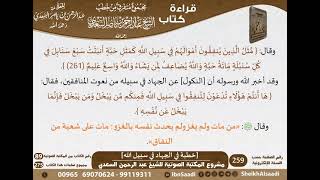 صورة 111 - [خطبة في الجهاد في سبيل الله] من كتاب مجموع متفرق للشيخ السعدي - كبار العلماء