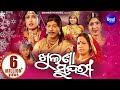 KHULANA SUNDARI MAA MANGALA KAHANI GITINATYA ଗିତିନାଟ୍ୟ ଖୁଲଣା ସୁନ�