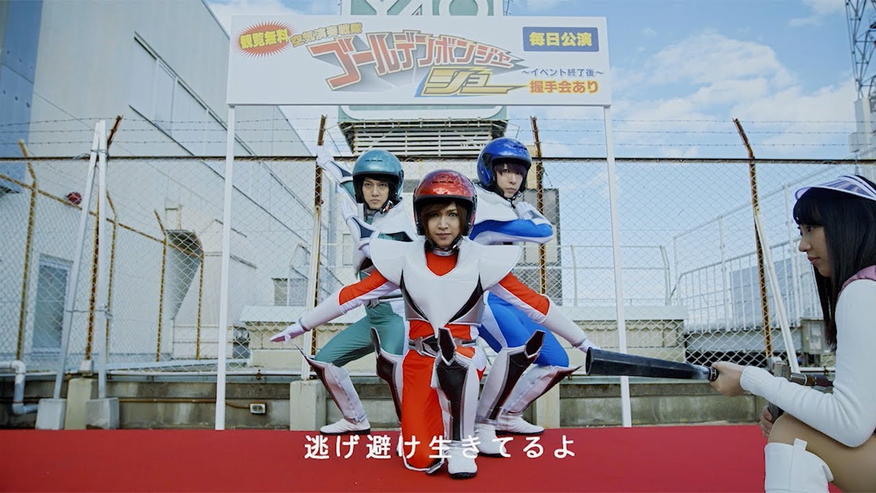 ゴールデンボンバー「ガガガガガガガ」MV
