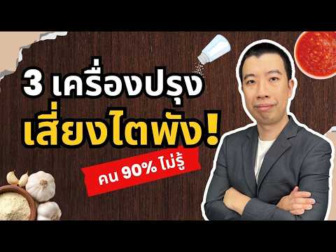 คลิกเพื่อดูคลิปวิดีโอ