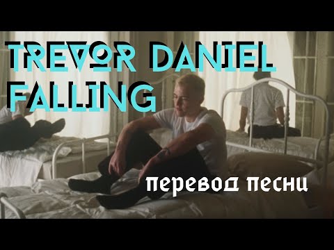 トレバーDanjel - フォールリング (Trevor Danjel - Falling )
