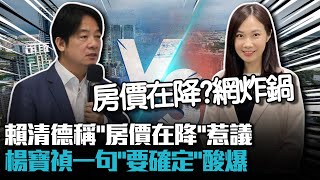 [問卦] 連香港房價都在跌了 台灣憑什麼躲過?