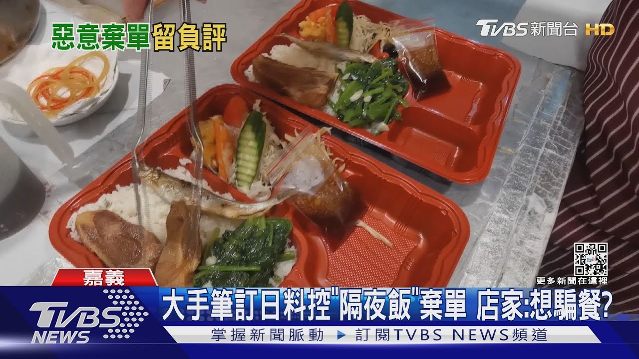 大手筆訂日料控「隔夜飯」棄單 店家:想騙餐?