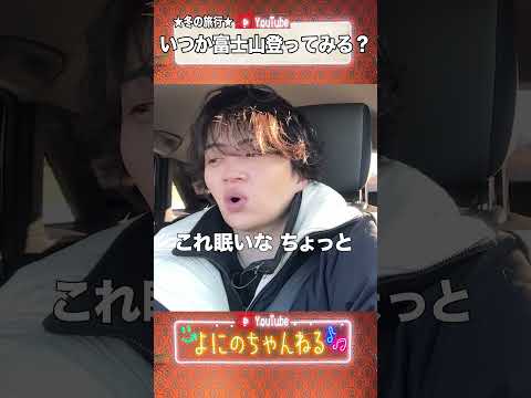 よにのちゃんねる【理不尽!?】なんで俺が運転なんだよ！の日