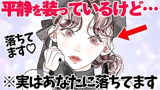 【恋愛】平静を装っているけど…この態度をとる女性、実は既にあなたに落ちてます5選