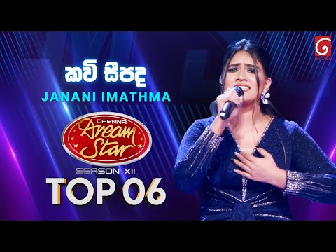 Kavi Seepada (කවි සීපද) Janani Imathma | Dream Star Season 12  | TV Derana
