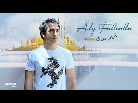 Aly Fathalla - Bahlam Maak Remix | Official Video - 2022 | على فتح الله - بحلم معاك ريمكس