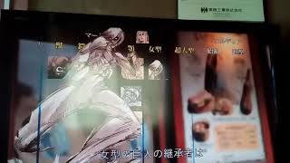 進撃の巨人