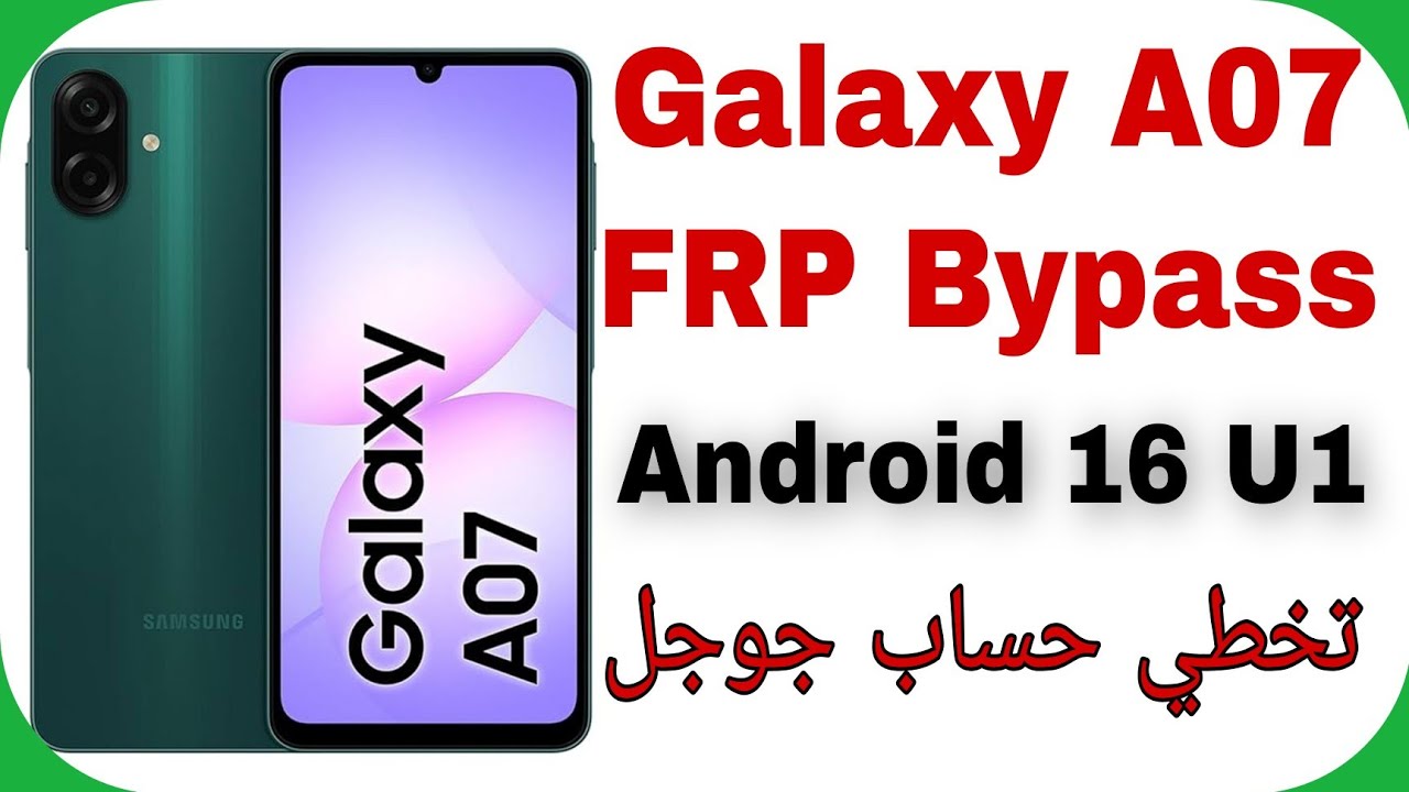 Samsung A07 (A075F)  FRP Unlock Android 16 U1 | تخطي حساب جوجل بعد الفورمات سامسونج إيه صفر سبعة 