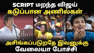 சேலம் மாநாட்டில் தற்குறித்தனமாக உளறி விஜய் | Salem Meeting Vijay