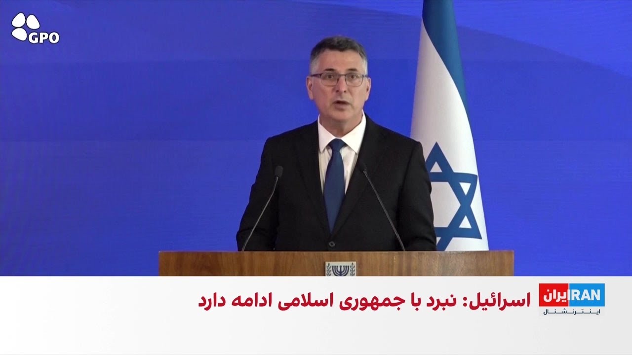 وزیر خارجه اسرائیل: برنامه هسته‌ای جمهوری اسلامی باید برچیده شود