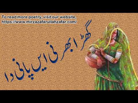 Gharra bharni an pani da | Heart touching urdu hindi poetry | Punjabi bolian | گھڑا بھرنی آں پانی دا