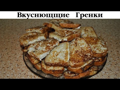 Гренки за 14 пенсов от Деревенской Кухарки. Выпуск 38