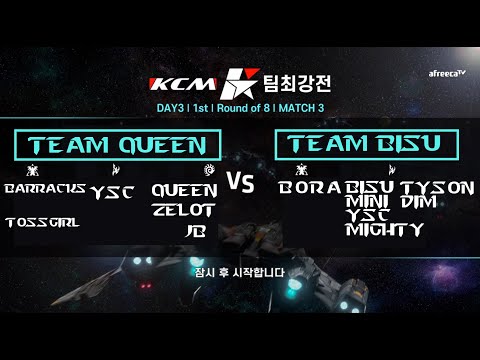 KCM TEAM TOURNAMENT DAY 3  - Starcraft Broodwar