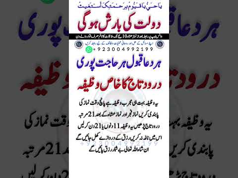 Durood e taj ka wazifa | Har Hajat Aur Pareshani Ke Liye Darood e Taj Ka Wazifa | Darood e Taj