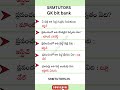 General Knowledge Questions And Answers GK Bits In Telugu IMP GK Bits For All Exams Gk Gkbits