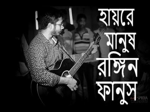 Haire manush rongin fanush By Shomikoron