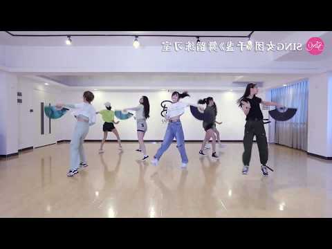 SING女团「千盏」 Qian Zhan - Dance Practice [MIRRORED]