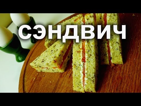 Как приготовить сэндвич бутерброд с лососем.